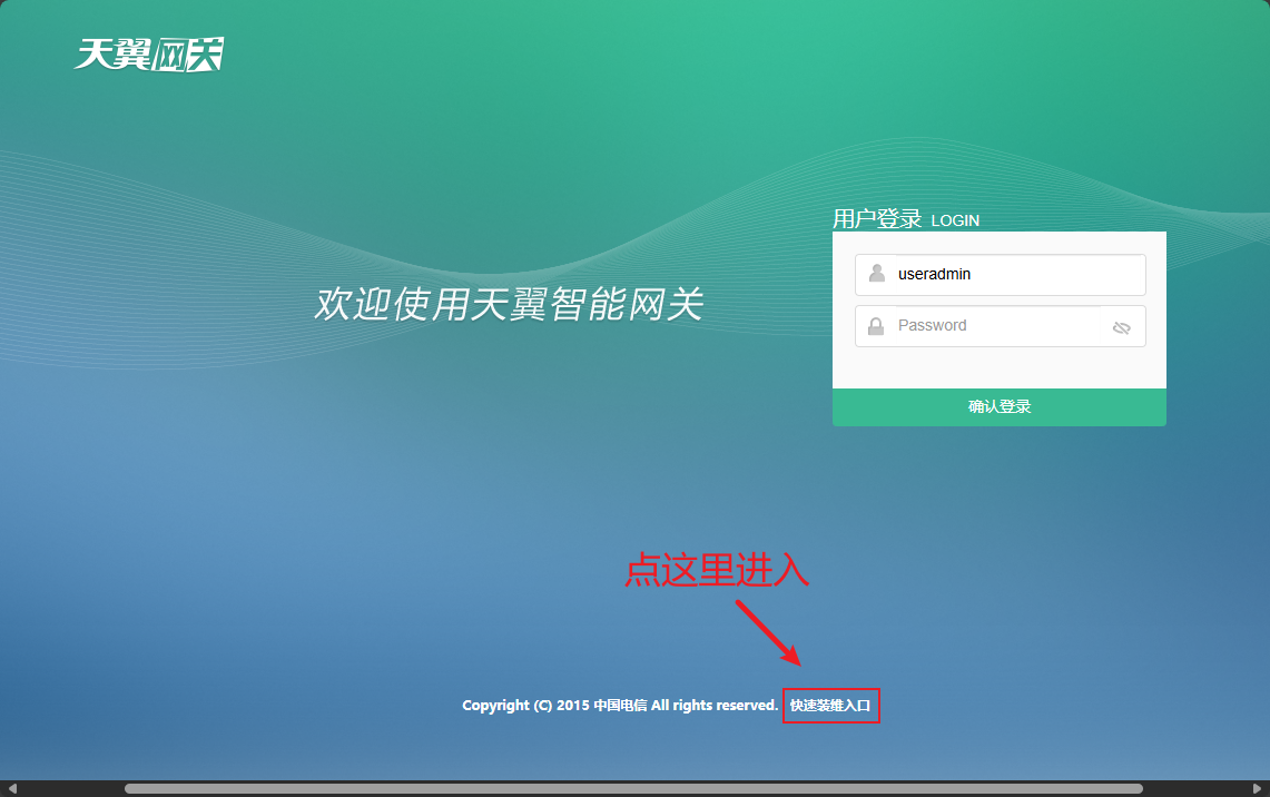 天翼网关-XGPON HN8156XR关闭IPv6防火墙